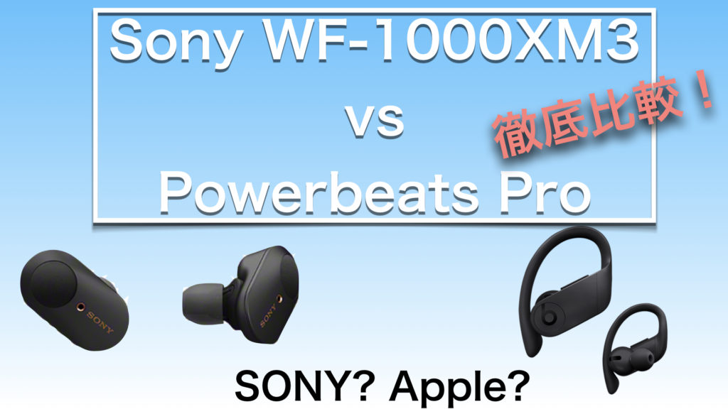 sony wf1000xm3 vs powerbeats pro